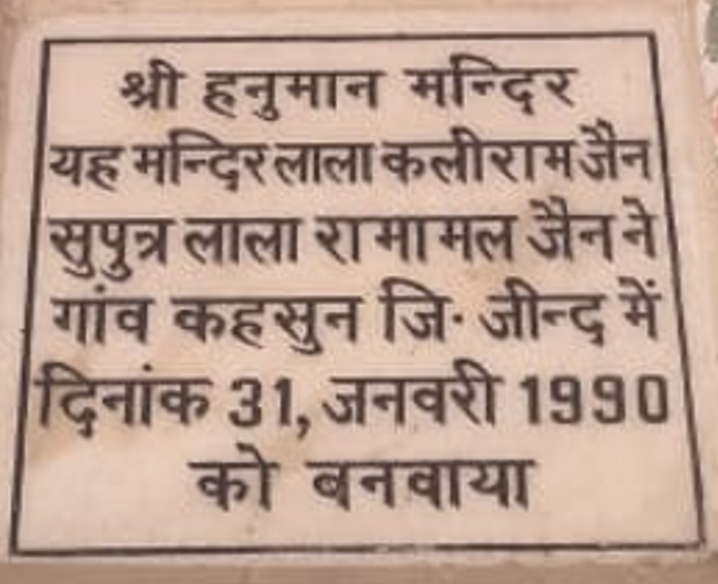 Shri Hanuman Mandir Kasoon - Nirmaan Stone